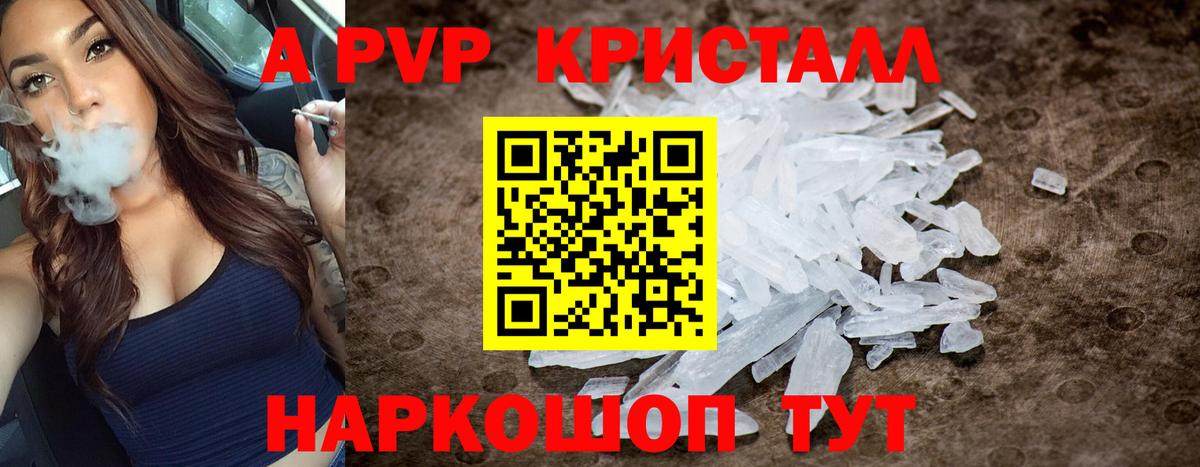 APVP Crystall Джанкой