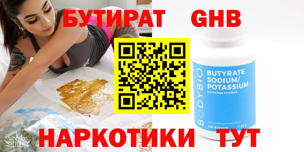 Джанкой  Бутират  Вход с VPN  БУТИРАТ вода 