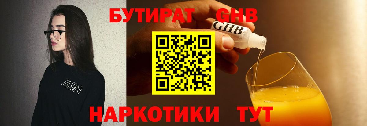 БУТИРАТ 99% Джанкой