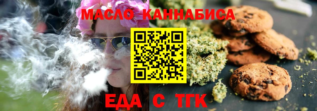 Печенье с ТГК марихуана Джанкой