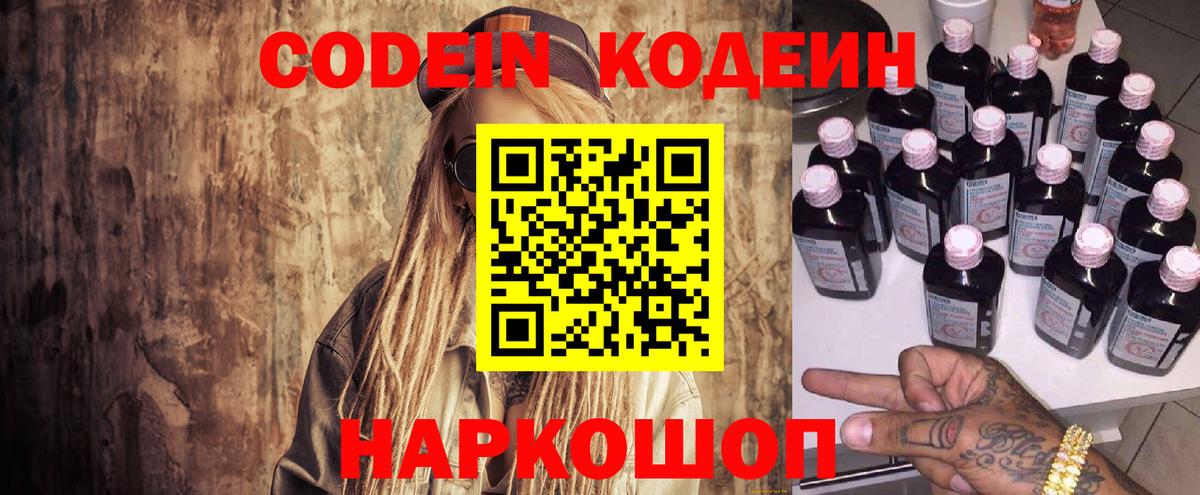 Codein напиток Lean (лин) Джанкой