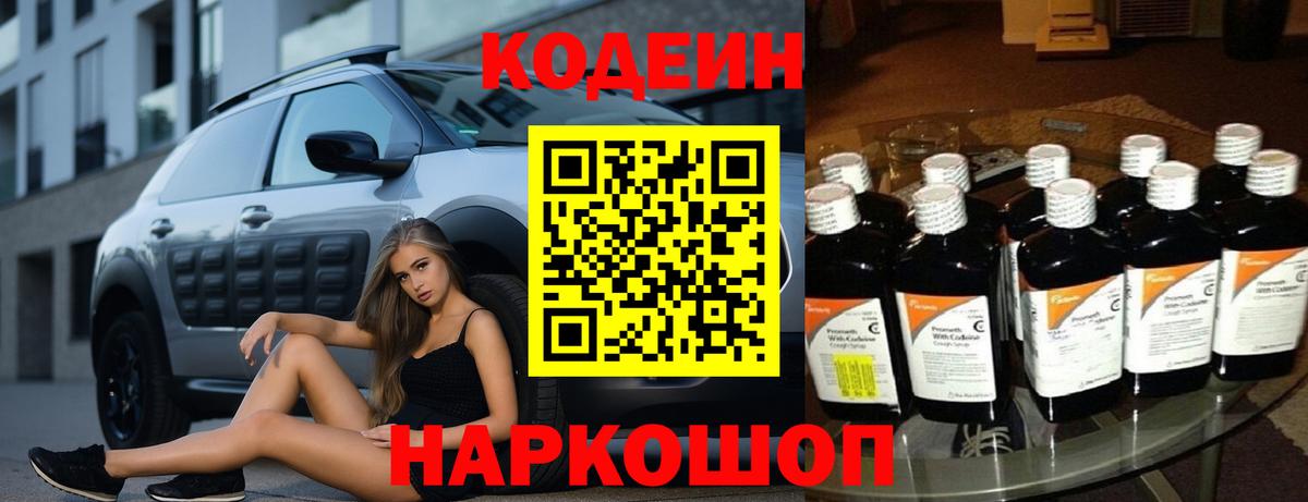 Джанкой  Кодеиновый сироп Lean напиток Lean (лин)  Вход с VPN 