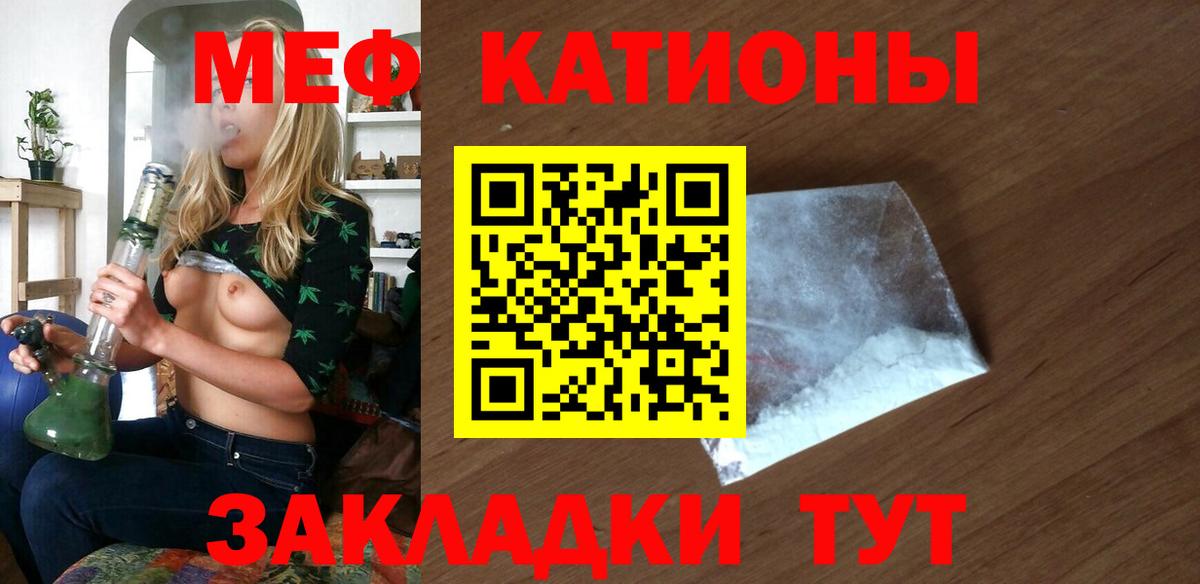 Джанкой  МЕФ  Вход с VPN  МЯУ-МЯУ VHQ  МЕФ мяу мяу 